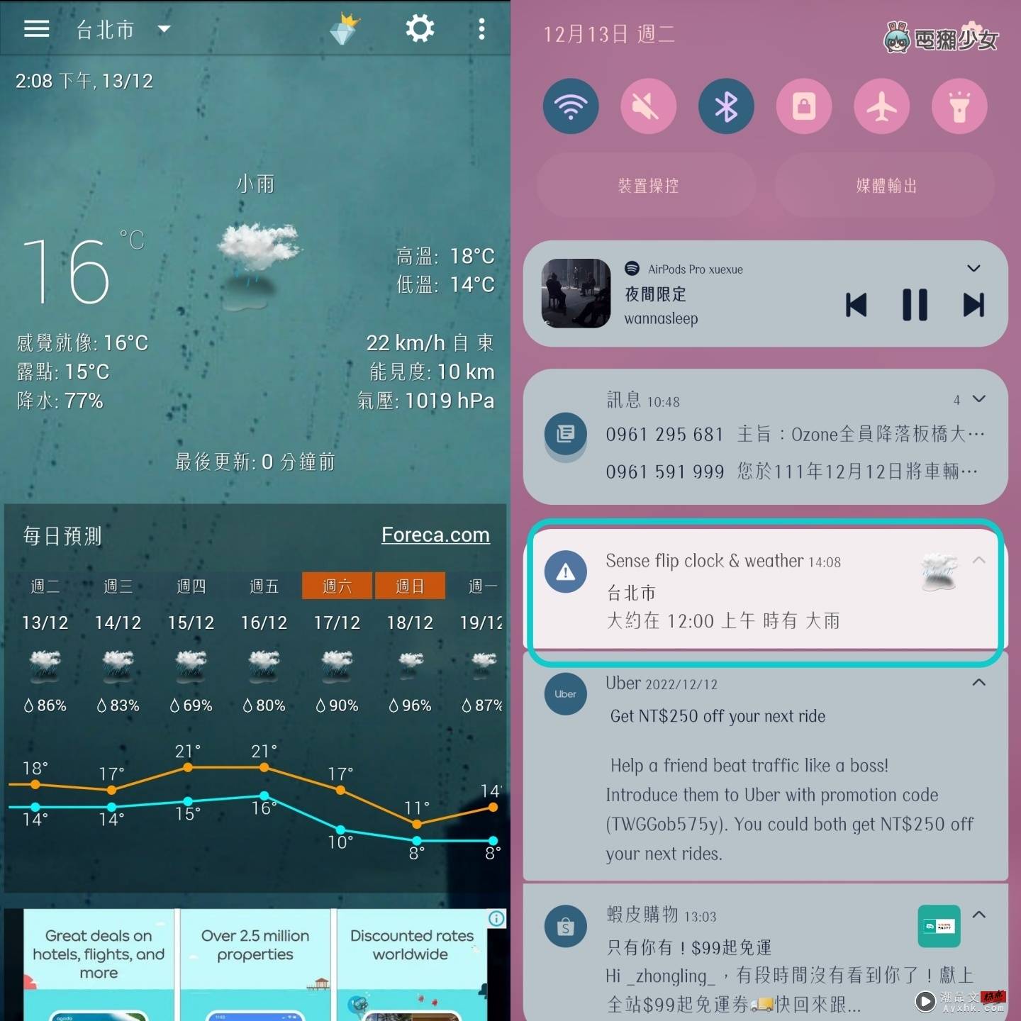 怀念 HTC 翻页时钟？App‘ Sense 翻页时钟和天气 ’让你一秒重温 还以为手上的三星手机是 HTC！（Android） 数码科技 图2张